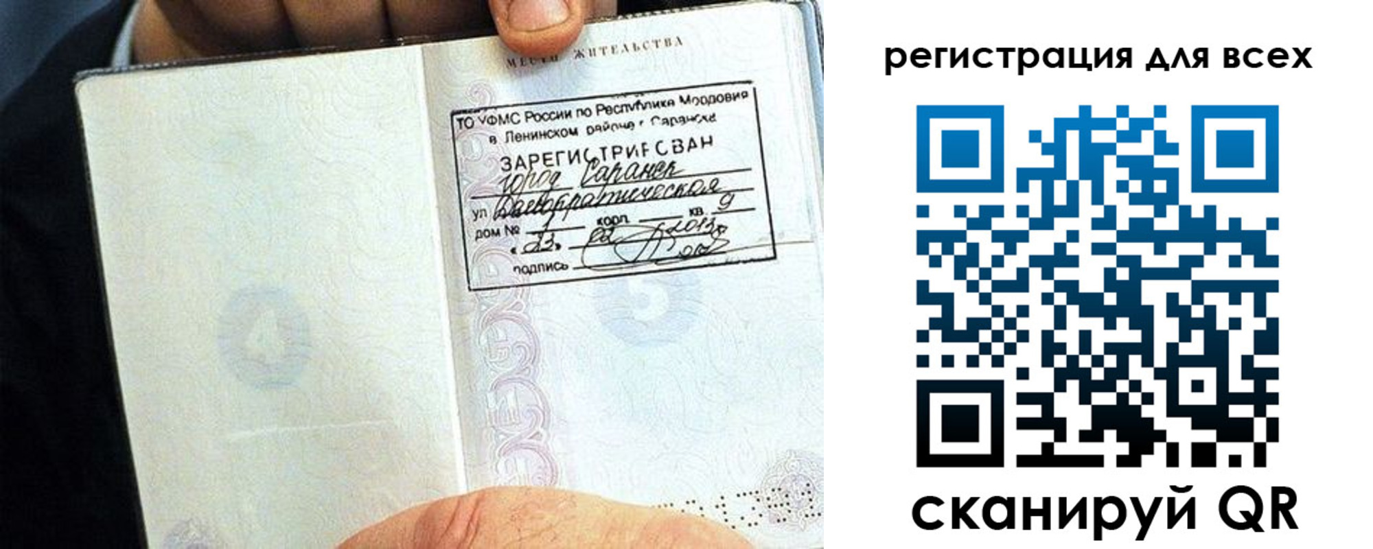прописка регистрация в Нижнекамске