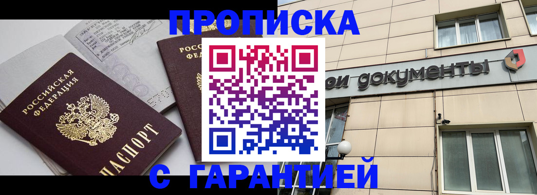 прописка законно в Нижнекамске